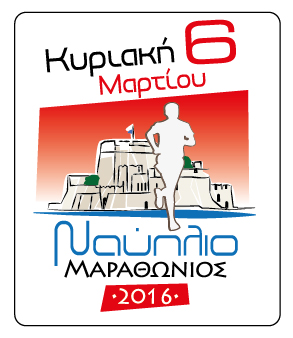 logos marathonios 2016-01